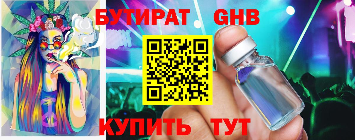 БУТИРАТ бутик  Вход с VPN  Вязники 