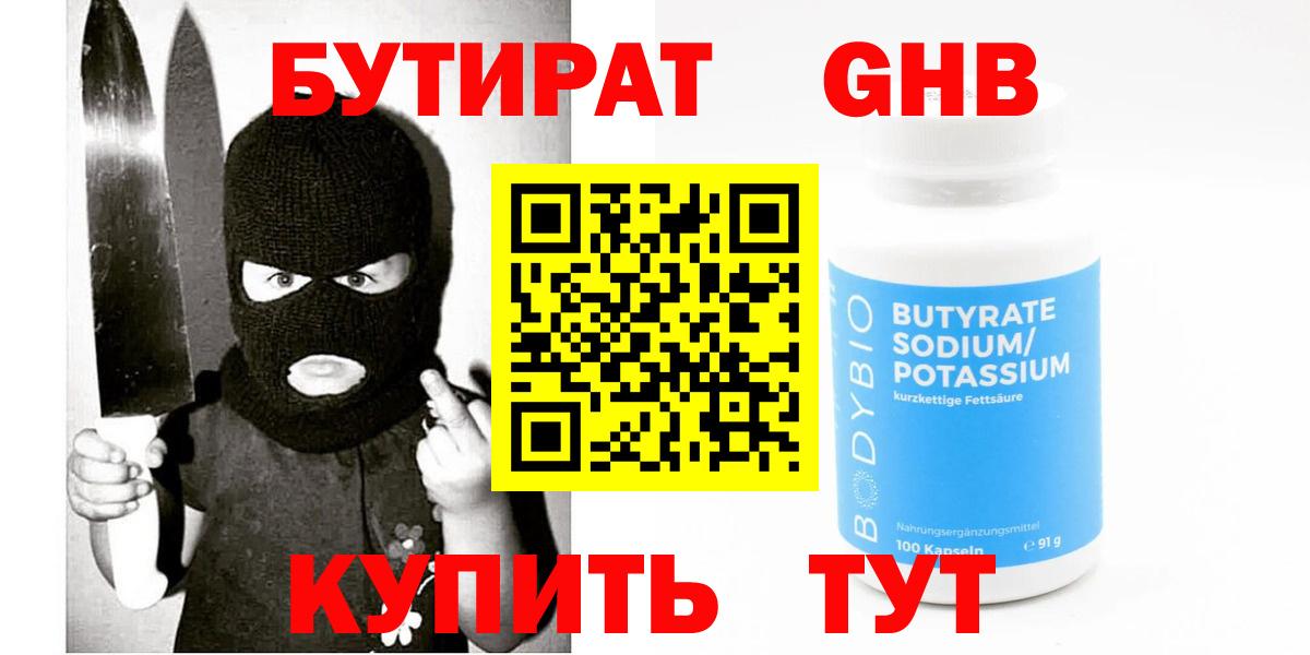 Бутират Butirat Вязники