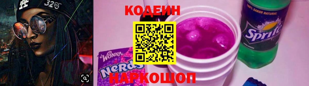 Кодеиновый сироп Lean напиток Lean (лин)  Кодеин Purple Drank  Вязники  Вход с VPN 